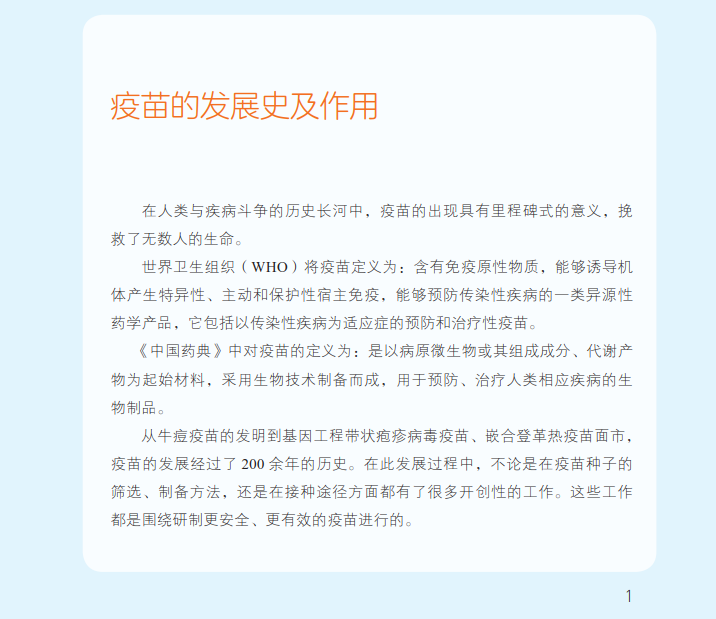 疫苗1.png